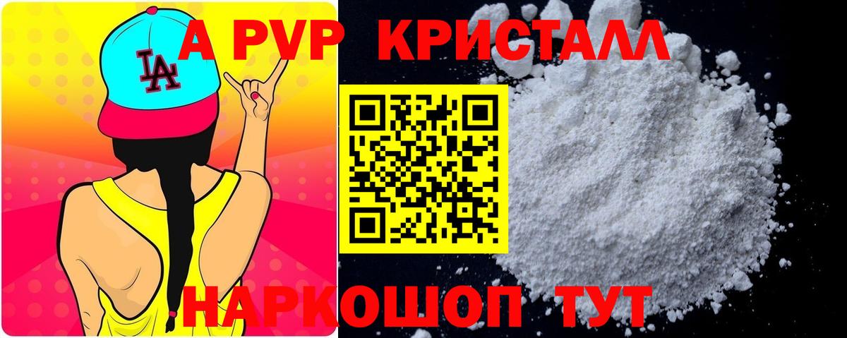 Alpha PVP Соль Тимашёвск