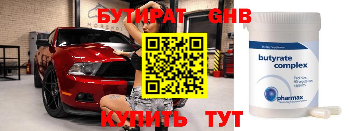 Бутират  Бутират бутик  Вход с VPN  Тимашёвск 