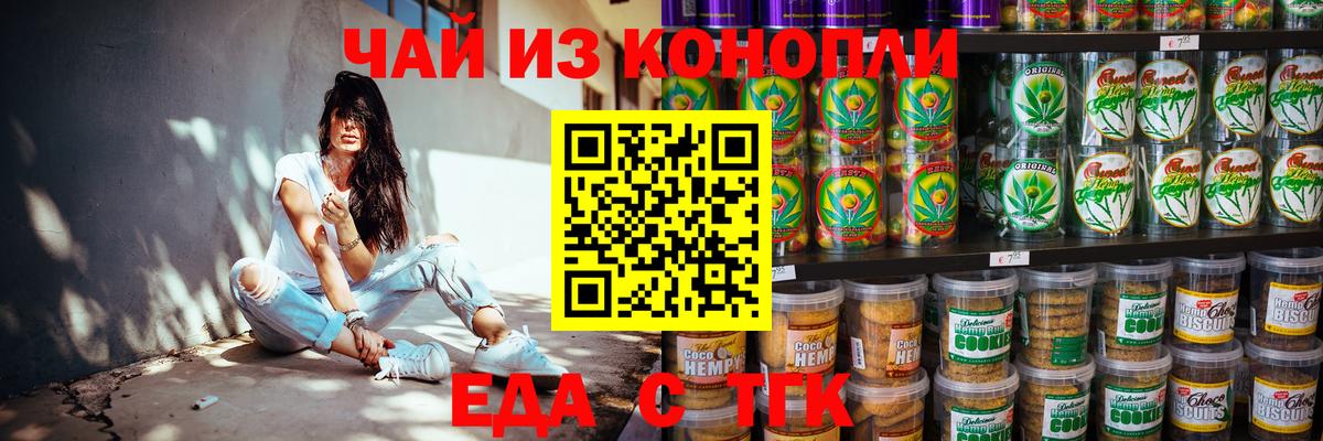 Cannafood конопля Тимашёвск