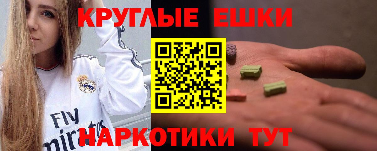 ЭКСТАЗИ круглые  Вход с VPN  Ecstasy  Тимашёвск 