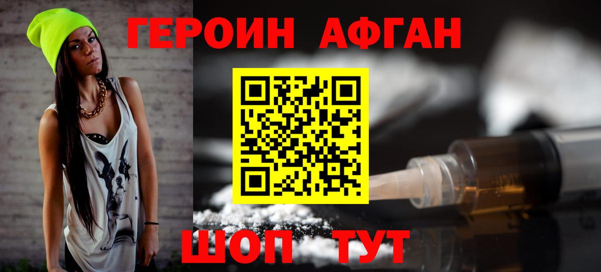 ГЕРОИН афганец Тимашёвск