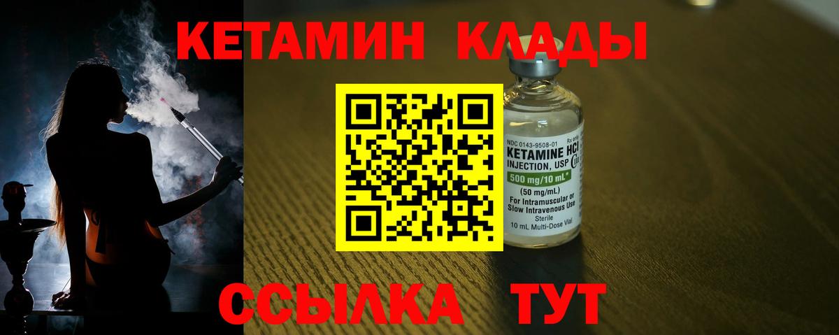 КЕТАМИН VHQ Тимашёвск