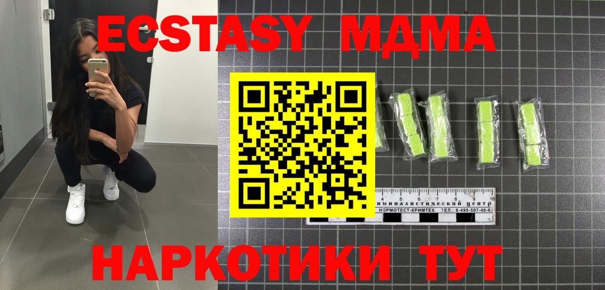 МДМА  MDMA crystal  МДМА crystal  Вход с VPN  Тимашёвск 