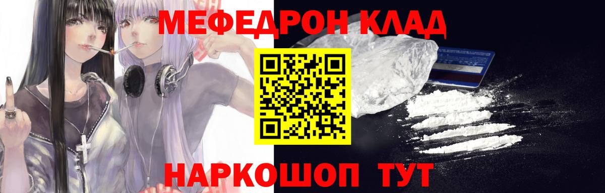МЕФ мяу мяу  МЯУ-МЯУ mephedrone  Мефедрон  МЕФ  Вход с VPN  Тимашёвск 