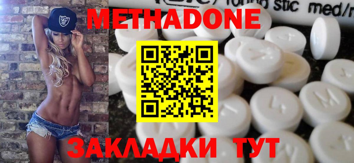 МЕТАДОН белоснежный  Вход с VPN  Тимашёвск 
