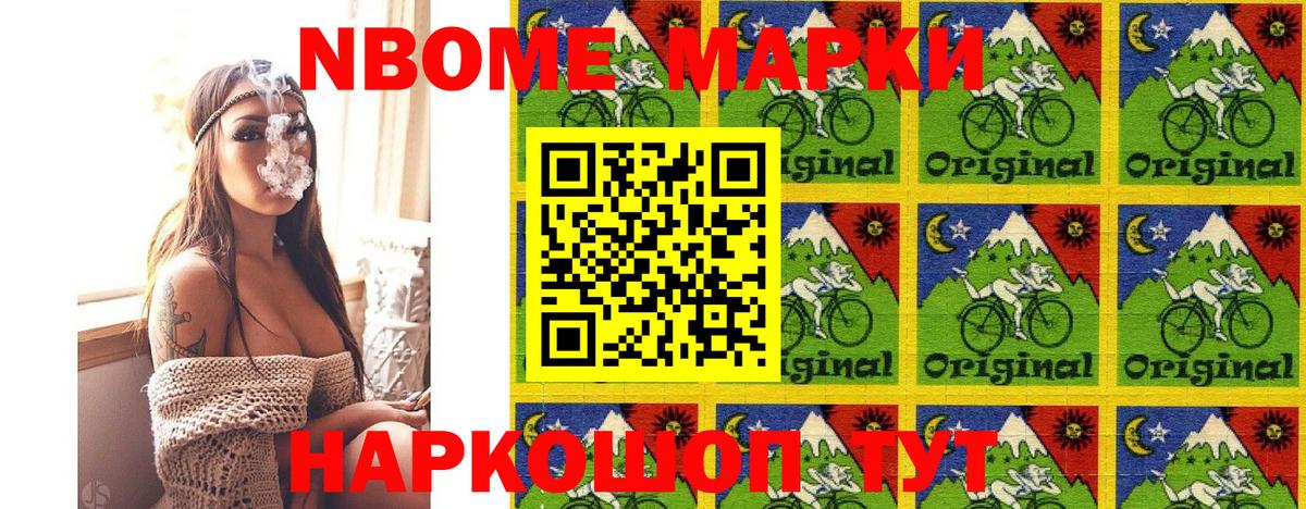 Марки N-bome 1500мкг  Марки N-bome 1500мкг  Вход с VPN  Тимашёвск 