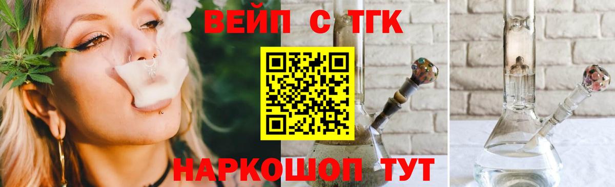 где можно купить наркотик  Дистиллят ТГК жижа  Вход с VPN  Дистиллят ТГК вейп с тгк  Тимашёвск 